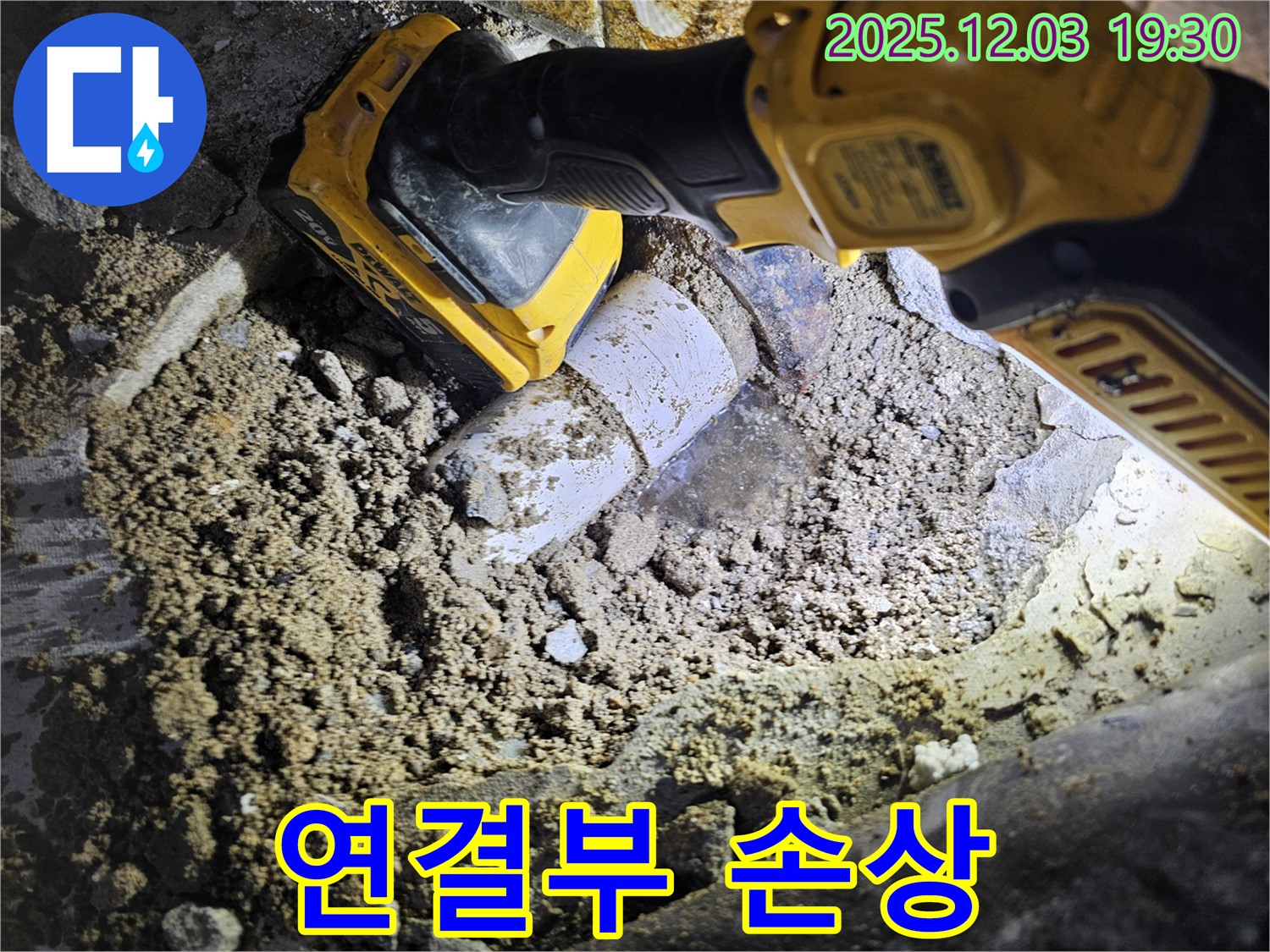 안양 만안구 프라자아파트 누수 - 배관 연결 부위 손상으로 누수가 발생했습니다.