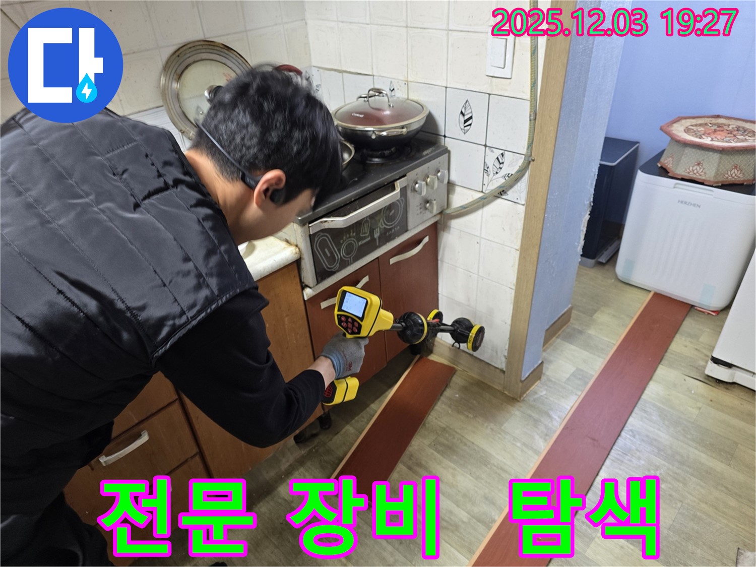안양 만안구 프라자아파트 누수탐지 - 누수 탐색을 위한 전문 장비 사용 모습