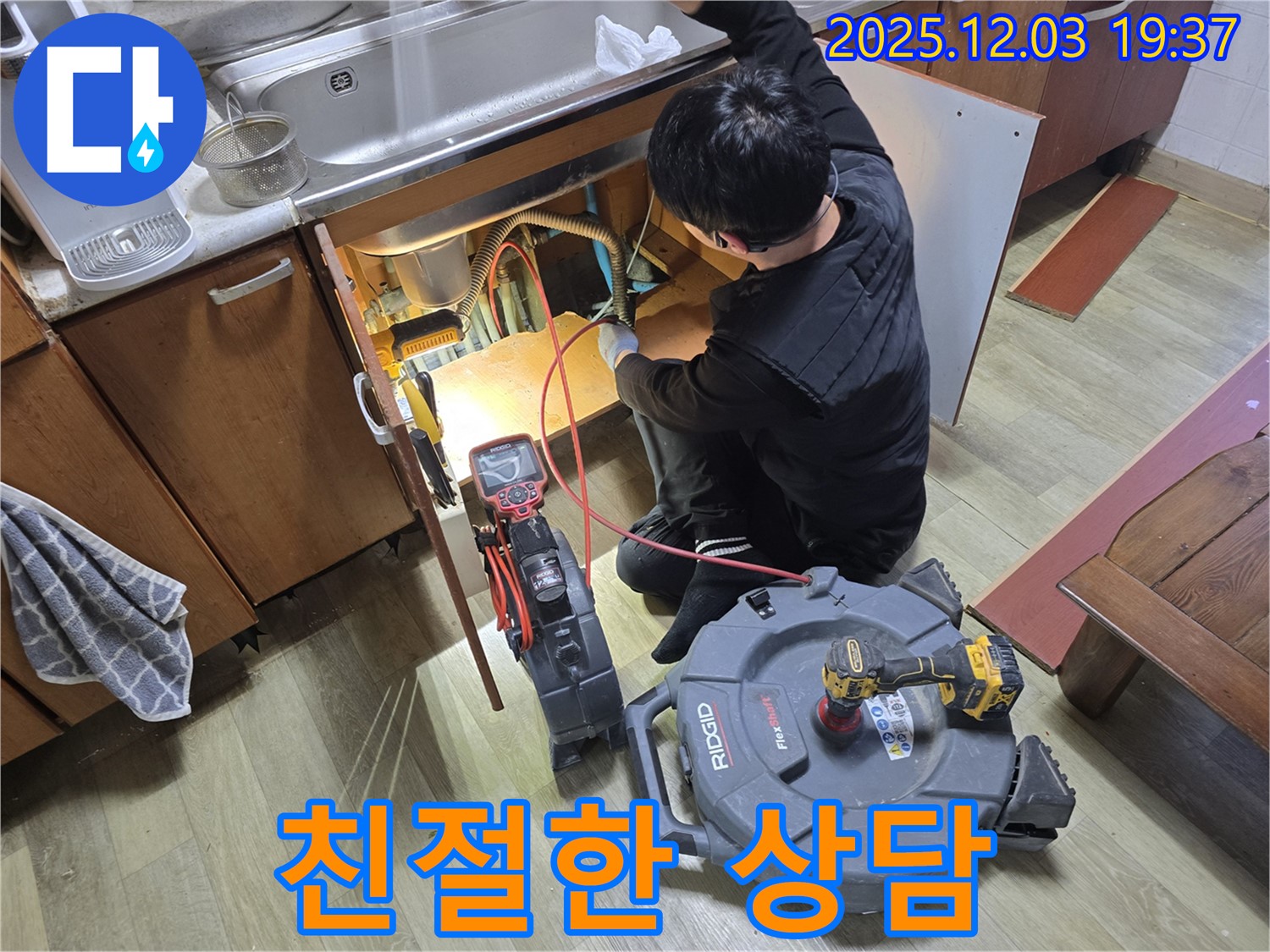 안양 만안구 프라자아파트 싱크대 누수 - 친절한 상담으로 고객님의 궁금증을 해결해 드립니다.