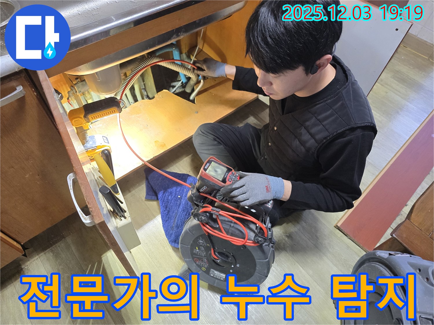 안양 만안구 프라자아파트에서 누수 전문가가 전문 장비를 사용하여 누수 위치를 탐지하고 있습니다.