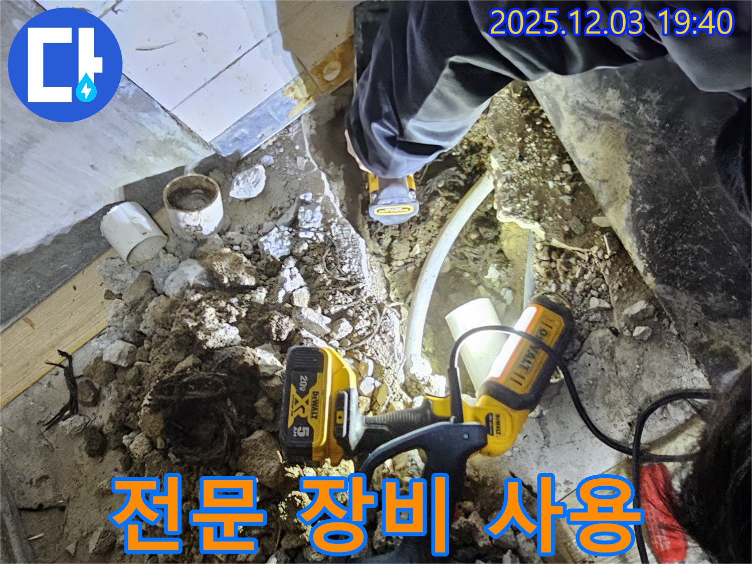 안양 만안구 프라자아파트에서 누수탐지 전문가가 전문 장비를 사용하여 누수를 탐지하고 있습니다 - 첨단 장비로 정확하게!