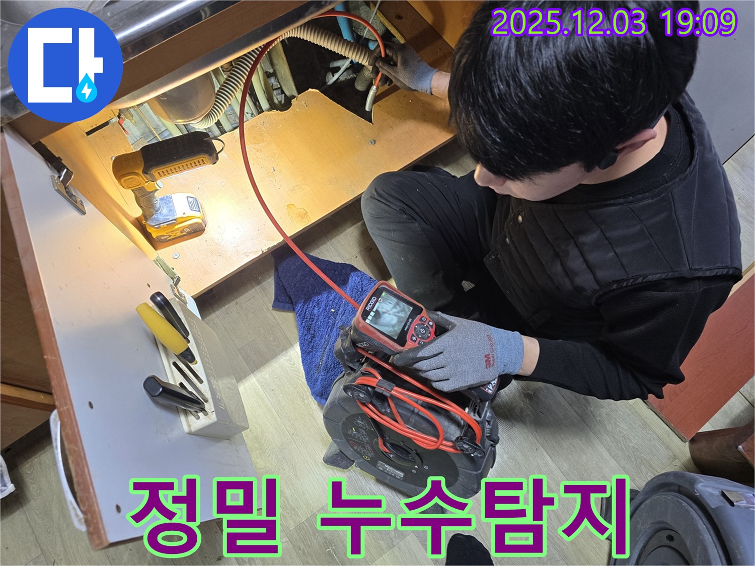 안양 만안구 프라자아파트에서 누수탐지 전문가가 첨단 장비를 사용하여 정밀하게 누수 지점을 탐색하고 있습니다 - 보이지 않는 곳까지 꼼꼼하게 확인합니다.