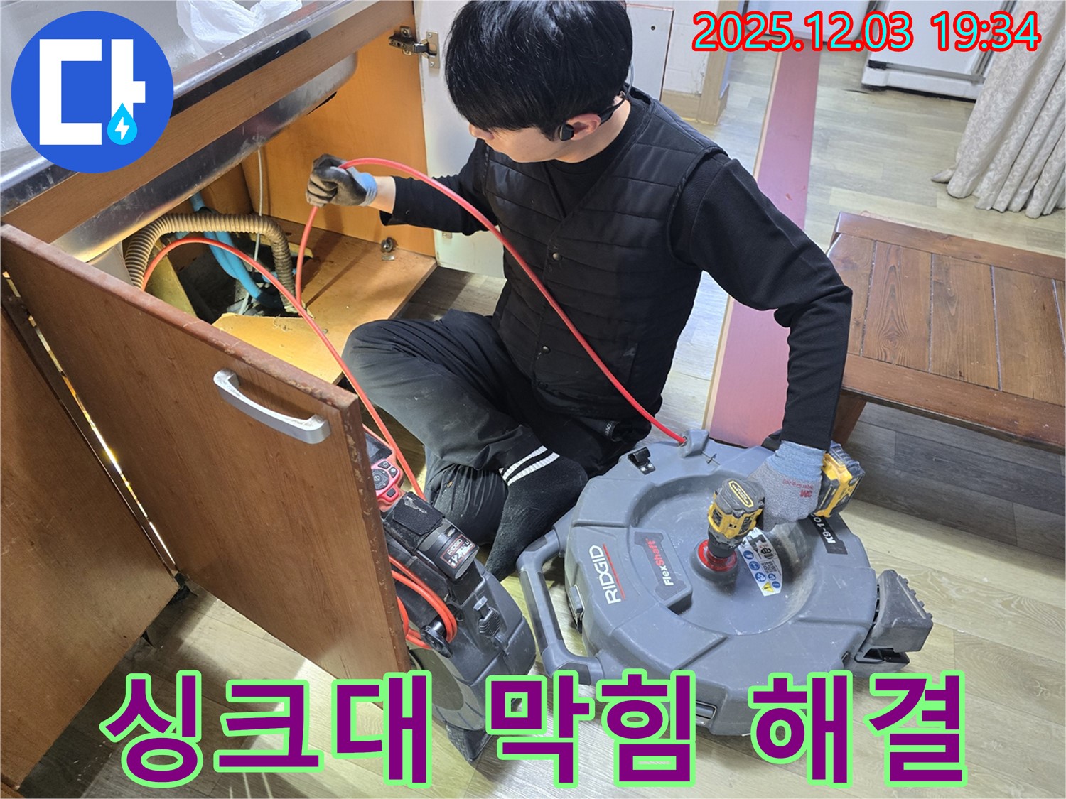 안양 프라자아파트 싱크대 막힘 해결 - 꼼꼼한 작업으로 고객님의 만족을 최우선으로 생각합니다.