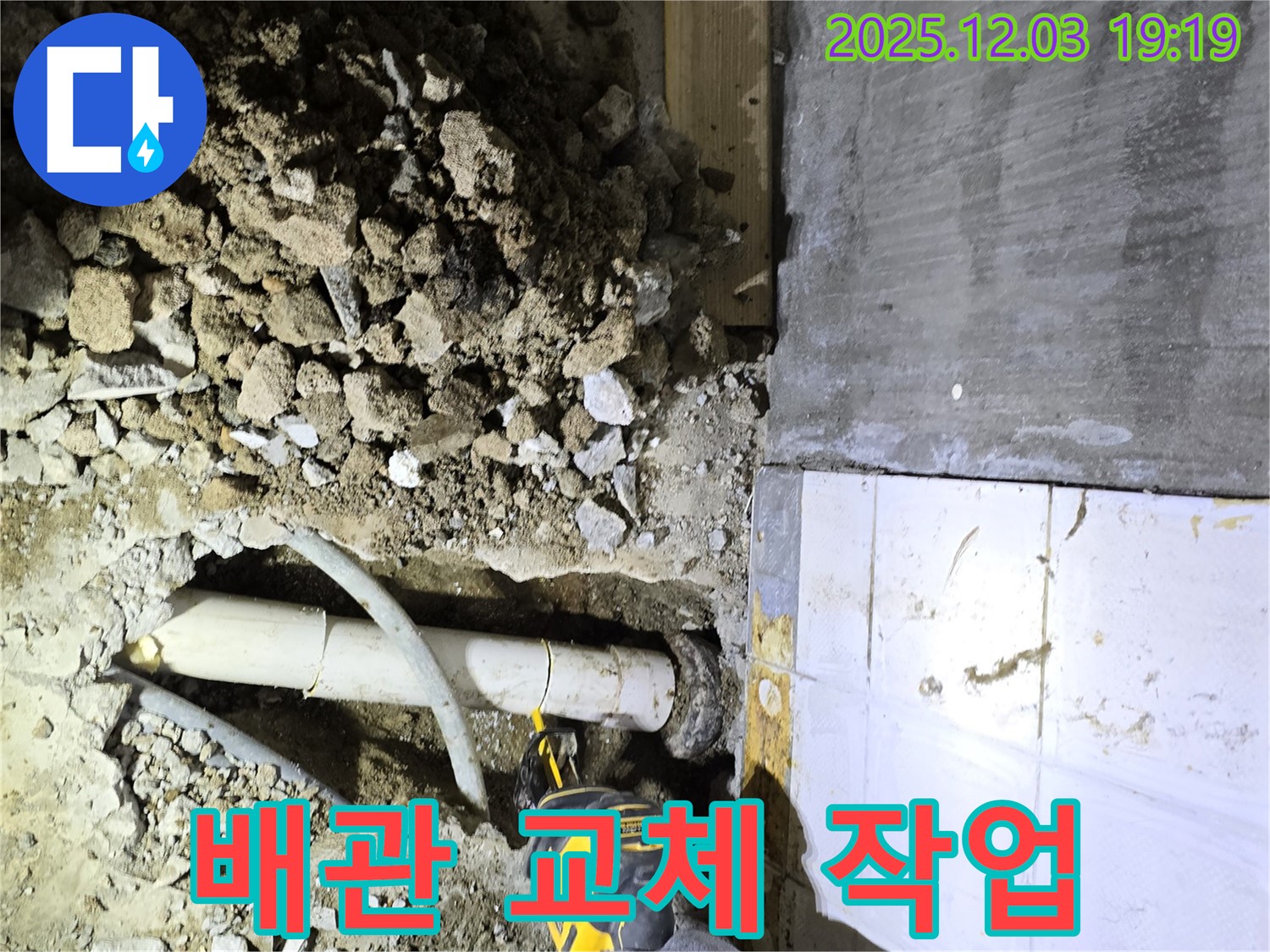 안양 프라자아파트에서 진행된 배관 교체 작업 - 노후된 배관을 새 배관으로 교체하여 누수 문제를 근본적으로 해결합니다.