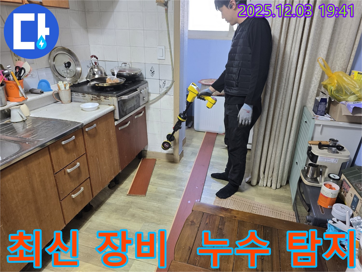 안양시 만안구 병목안로 프라자아파트에서 최신 누수 탐지 장비를 사용하여 누수 지점을 탐색하는 모습 - 꼼꼼한 점검으로 정확한 원인 파악