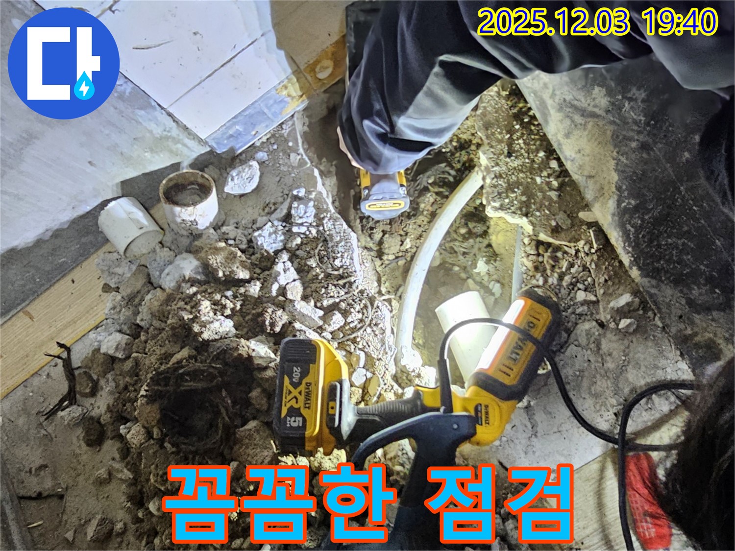 안양시 만안구 석수동 프라자아파트에서 누수탐지 전문가가 꼼꼼하게 누수 부위를 점검하고 있습니다 - 작은 부분도 놓치지 않아요!