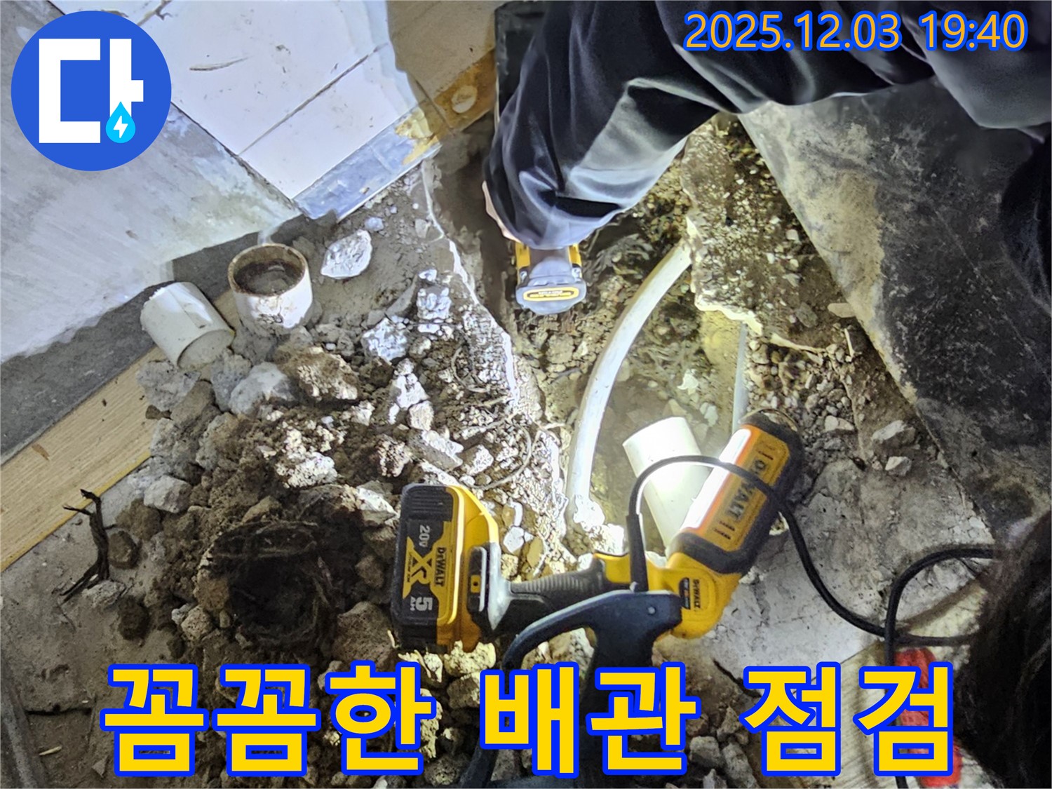 안양시 만안구 석수동 프라자아파트에서 누수탐지 전문가가 꼼꼼하게 배관을 점검하고 있습니다 - 작은 틈도 놓치지 않는 세심함!