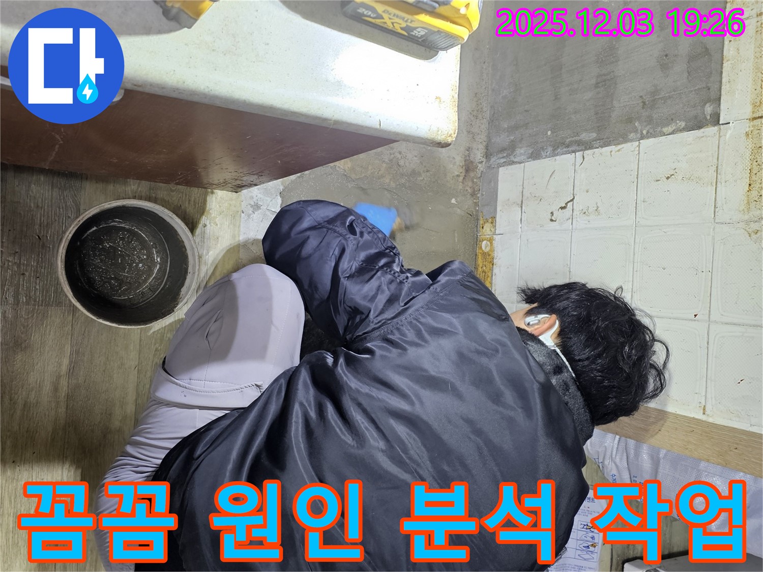 안양시 만안구 아파트에서 누수 전문가가 누수 원인을 꼼꼼히 분석하고 있습니다 - 정확한 진단을 통해 누수 문제를 근본적으로 해결합니다.
