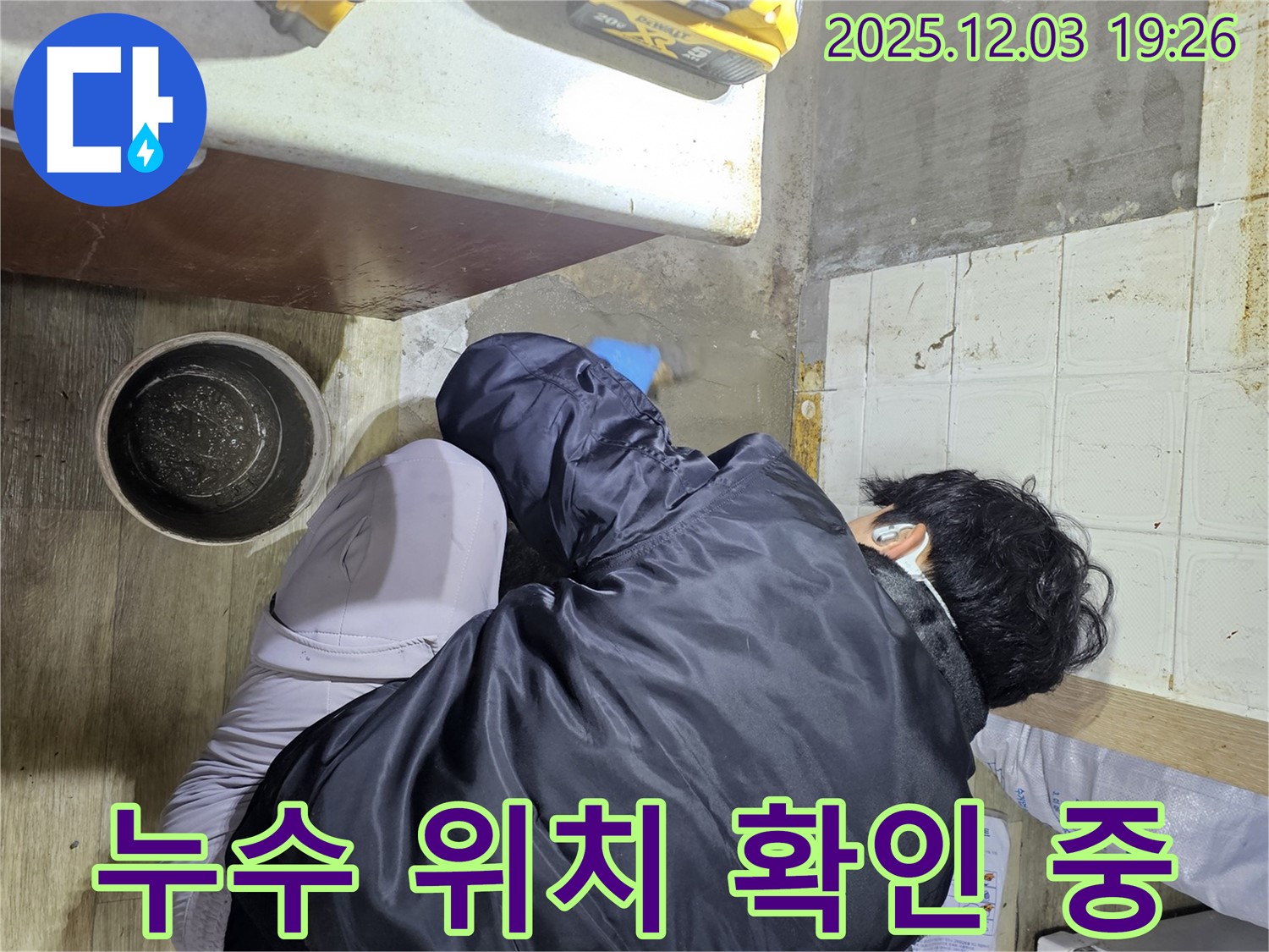 안양시 만안구에서 누수 전문가가 누수 위치를 꼼꼼하게 확인하고 있습니다 - 누수 위치를 정확히 파악하여 신속하게 해결합니다.