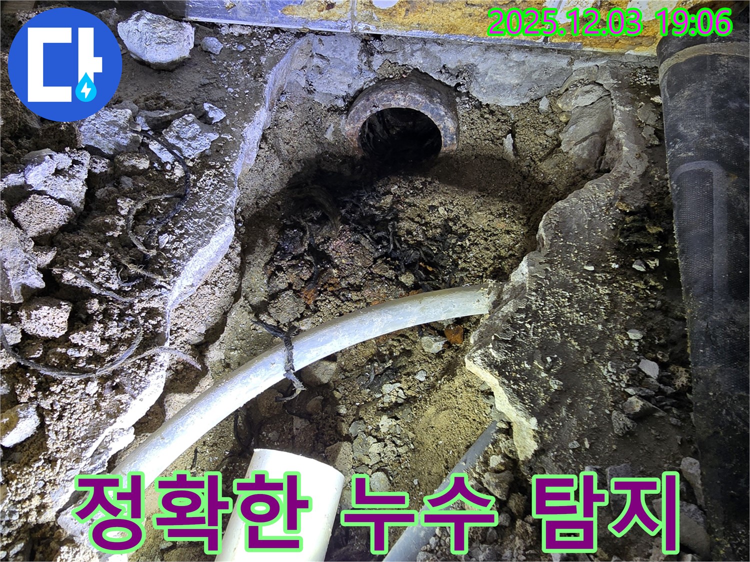정확한 누수 탐지를 위한 노력 - 안양 만안구 누수 전문 업체가 첨단 장비를 사용하여 숨어있는 누수 지점을 찾아냅니다.