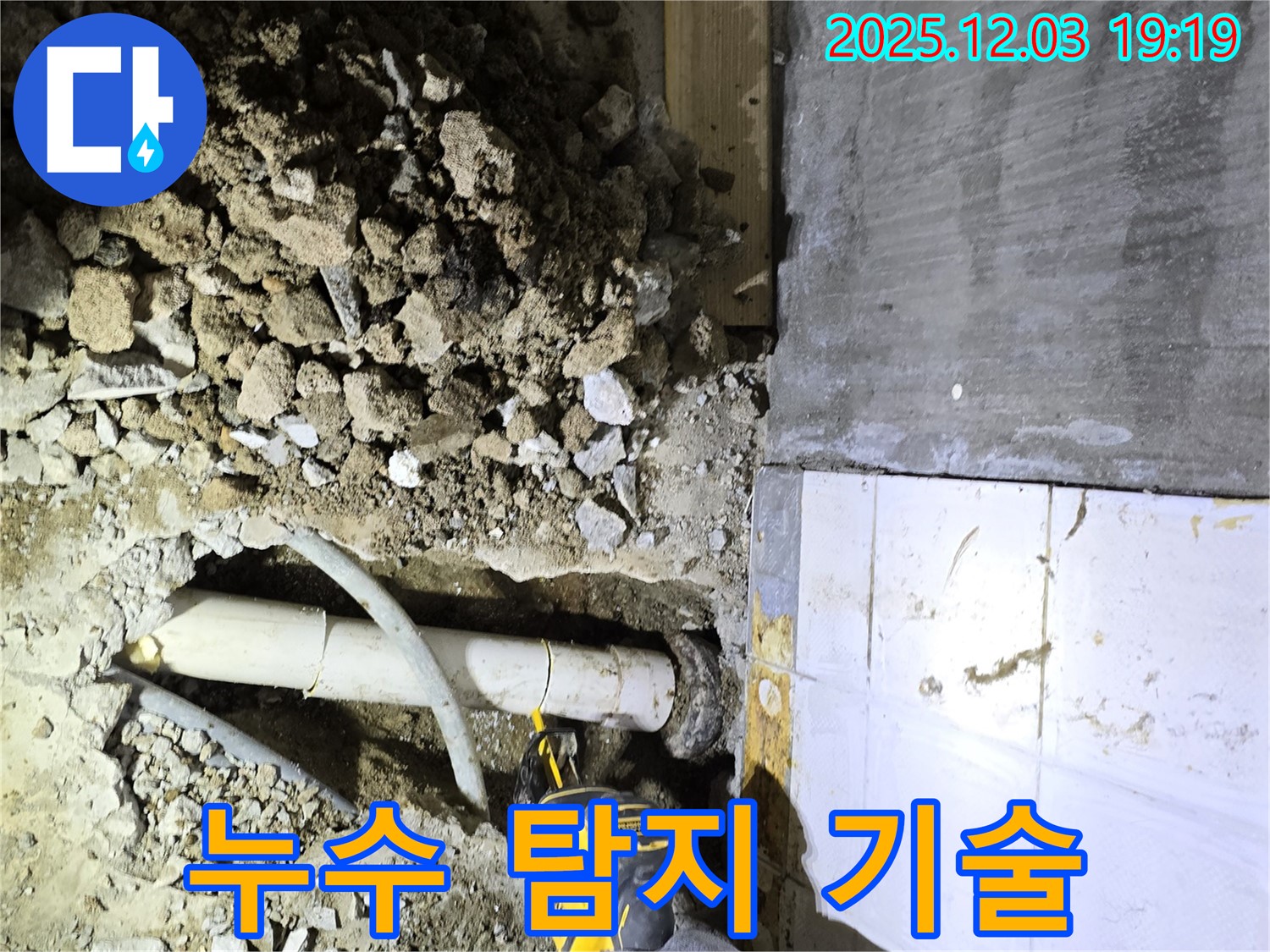 프라자아파트 누수 탐지에 사용된 전문 기술 - 숙련된 기술과 오랜 경험으로 누수 지점을 정확하게 찾아냅니다.