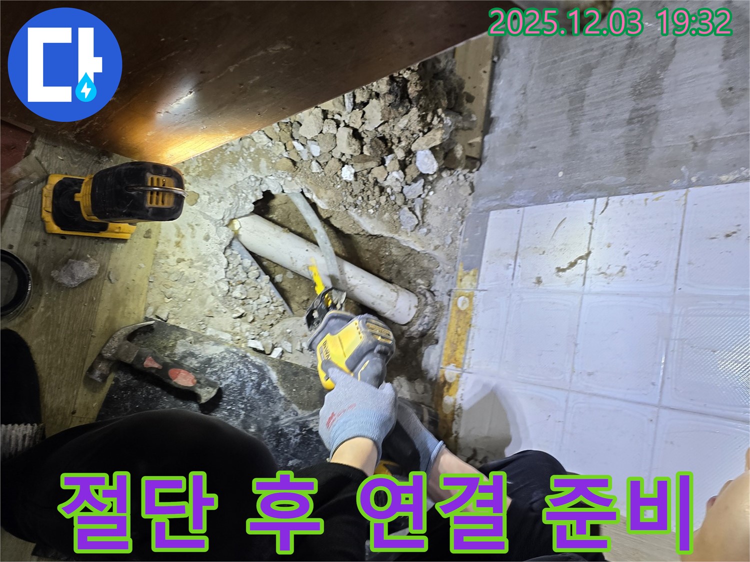 프라자아파트 욕실 누수 - 안양 누수 전문가의 완벽한 배관 절단 후 연결 준비 작업