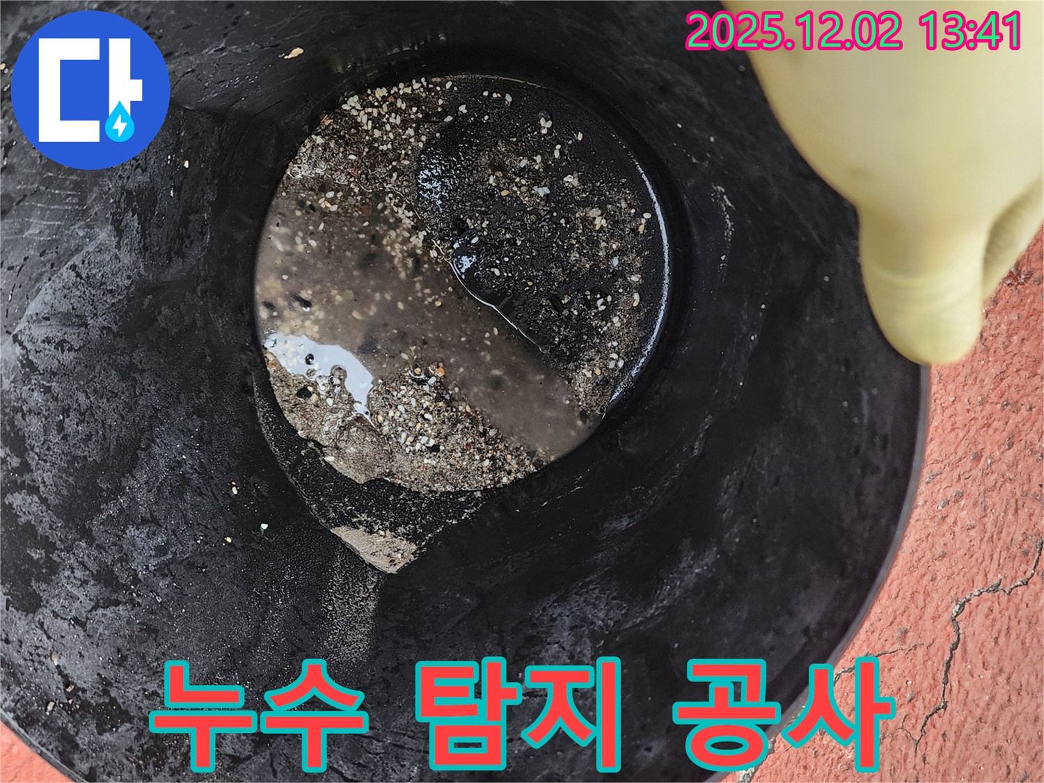 누수 탐지 공사 - 누수 탐지부터 완벽한 공사까지 책임지고 진행합니다.
