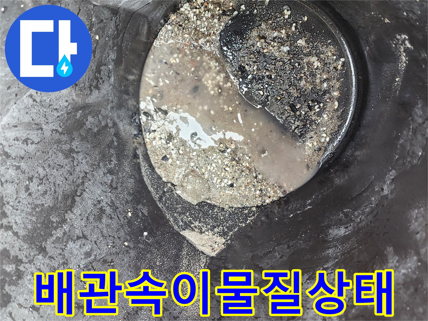배관 내부-기름슬러지와-오물이-고여있는-모습