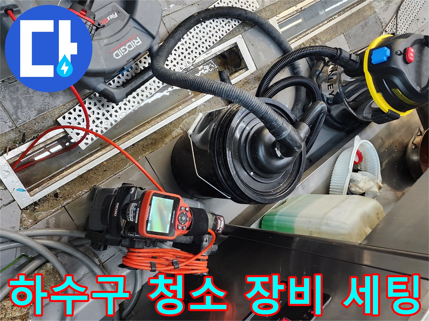 배관 내부 이물질 제거를 위해 준비된 전동 스프링과 흡입기