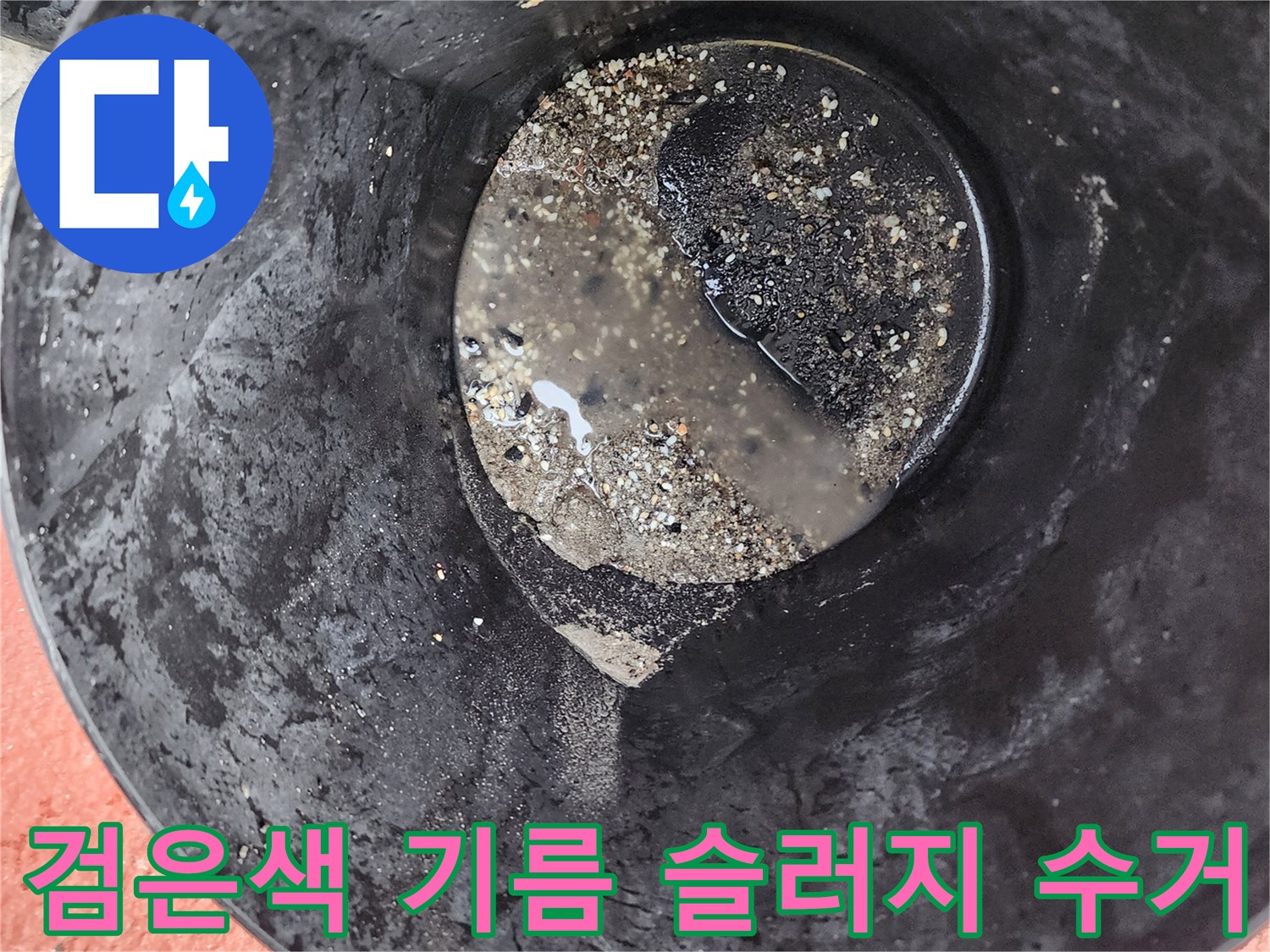 산업용 용기에 수거된-검은색 배관 기름 슬러지 덩어리