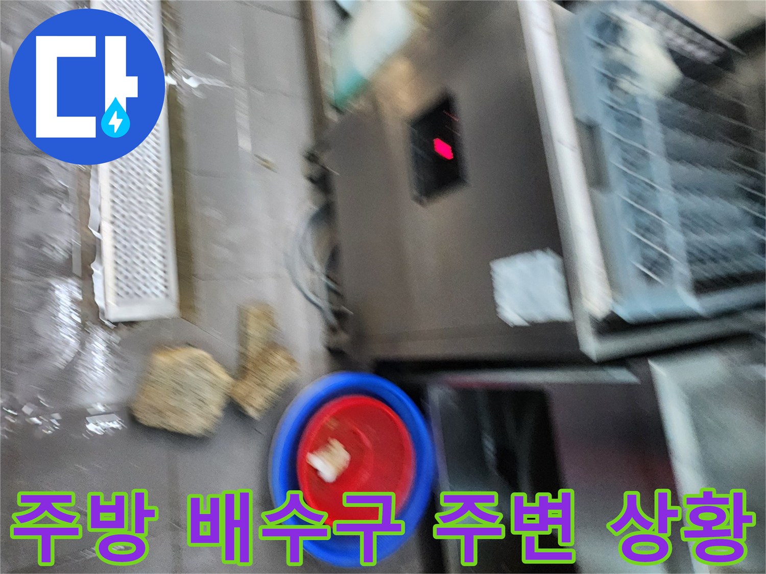 상업용-주방-트렌치-및-배수구-주변-현장-모습