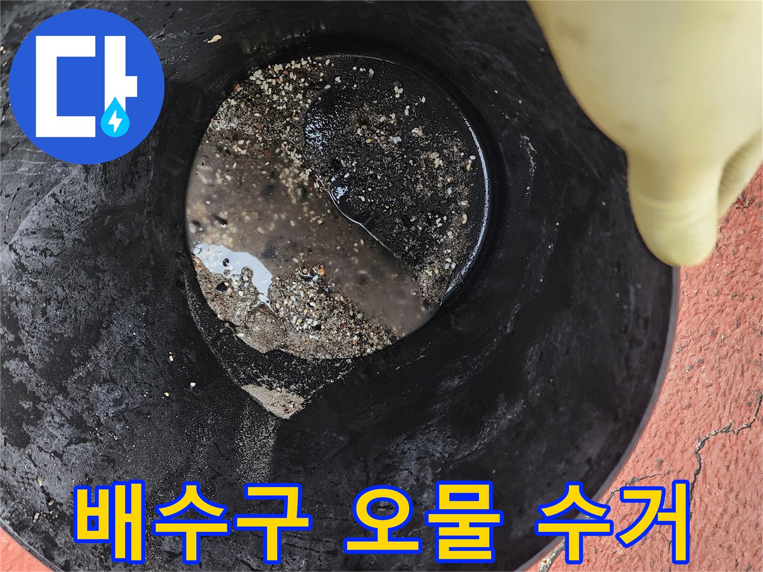 식당 배관 청소 후 수거된 기름 슬러지와 이물질