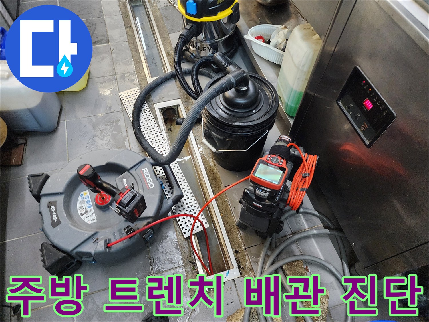 식당 주방 바닥 트렌치 주변에 전문 장비를 배치한 모습