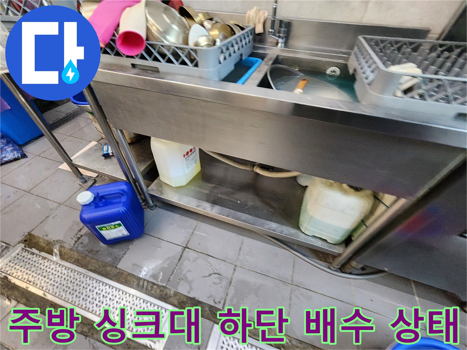 식당-주방-싱크대-하부-배수-시설-점검-사진