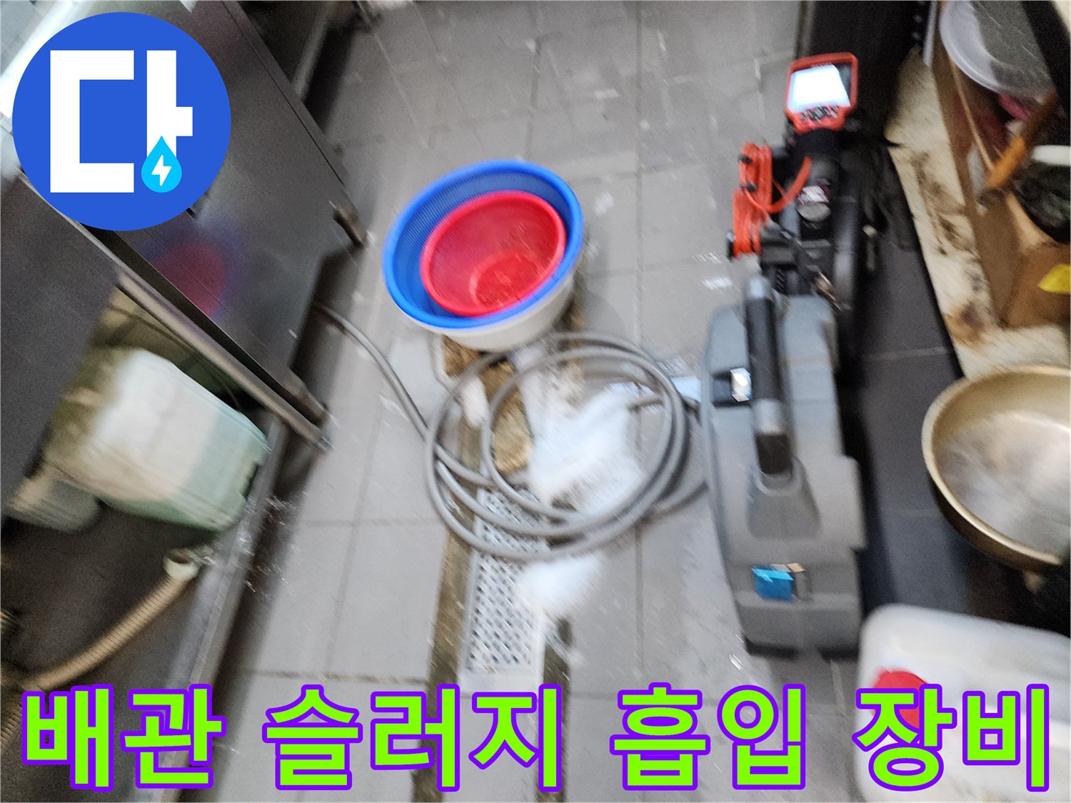 식당 하수관 내부 오물-흡입을 위한 습식 청소기 및 작업 도구 세팅