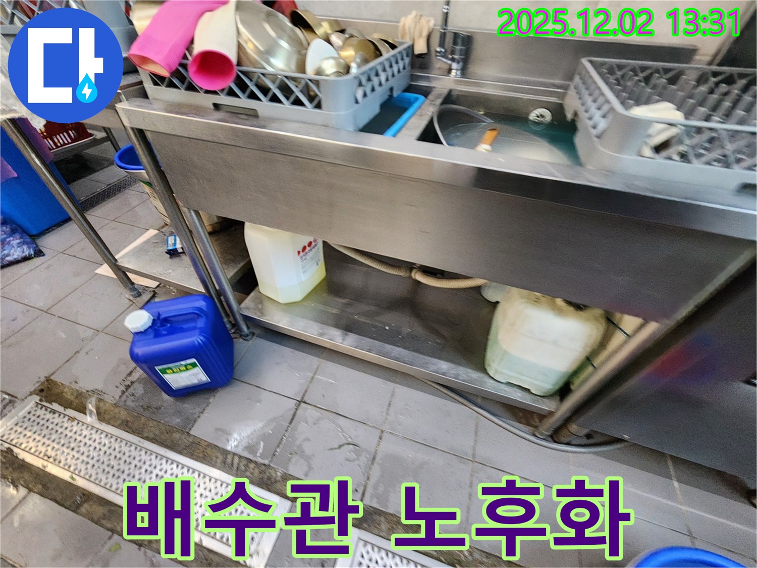 이동면 노곡리 식당 누수 - 스테인리스 싱크대 배수관 연결 부위 노후화로 인한 누수 발생
