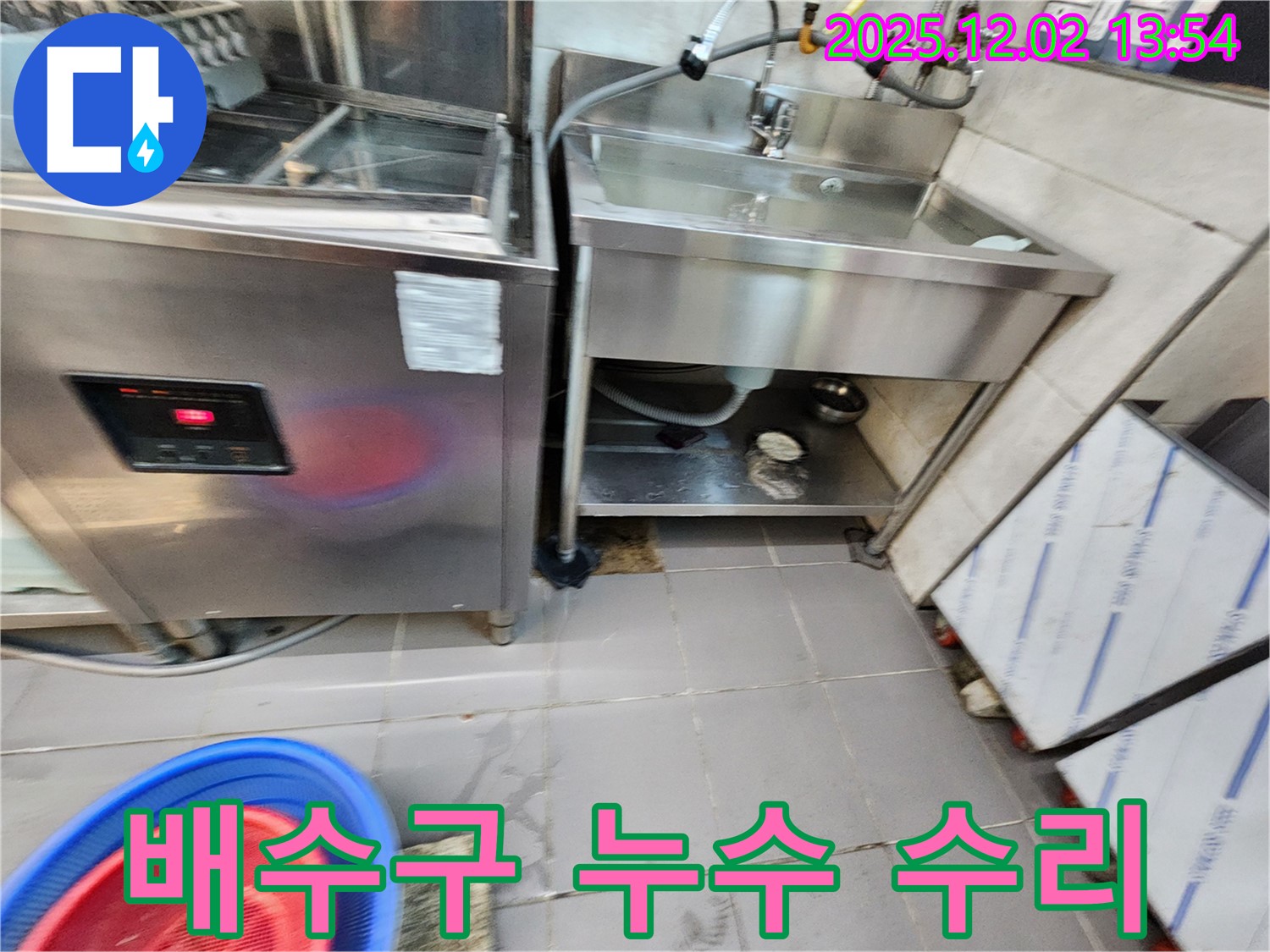 이동면 노곡리 식당 싱크대 배수구 누수 - 포천 누수 전문가가 신속하고 정확하게 수리!