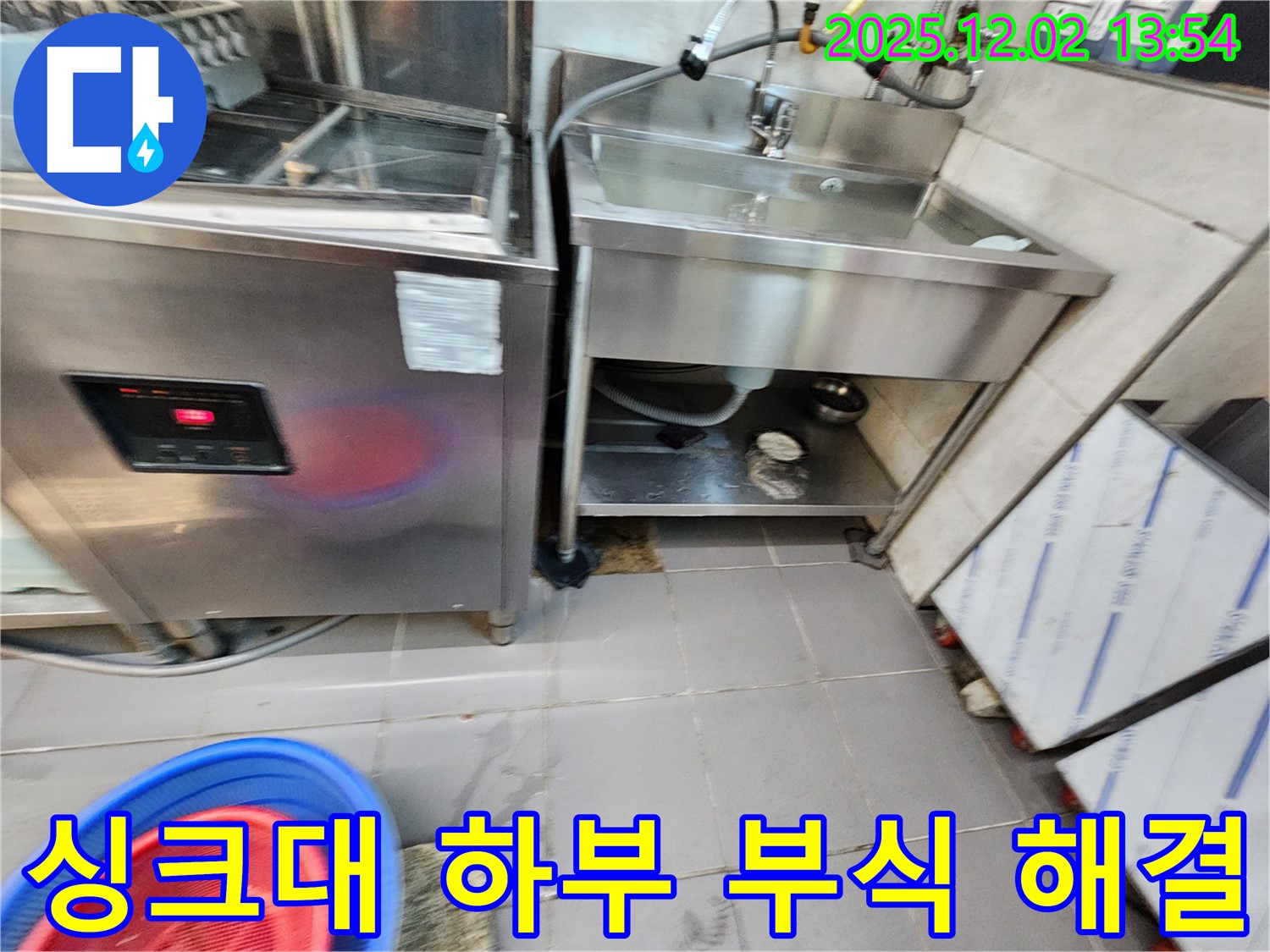 이동면 노곡리 식당 싱크대 하부 부식 - 포천 누수 전문가가 신속하고 안전하게 해결해 드립니다!