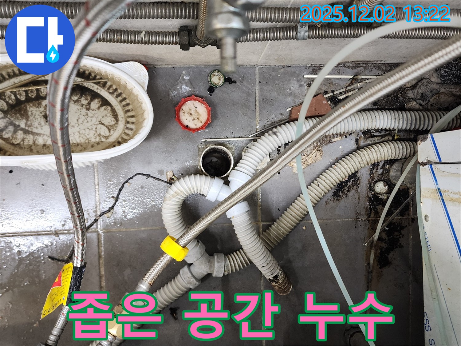 이동면 누수 - 노곡리 좁은 공간 싱크대 노하우