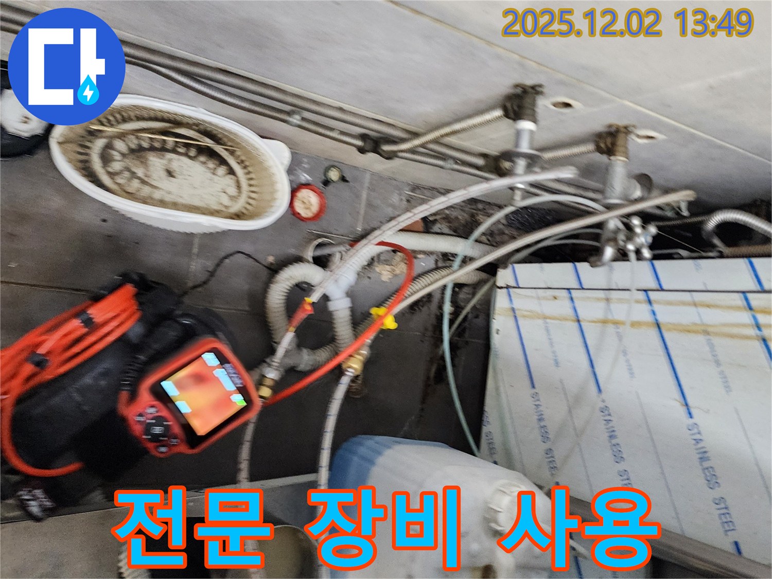 이동면 누수 현장 - 전문 장비를 사용하여 누수 위치를 정확하게 탐지하는 모습입니다.
