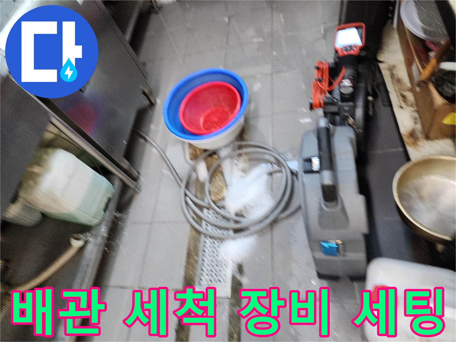 주방 바닥 배수 트렌치-산업용 청소기 및 작업 도구 배치