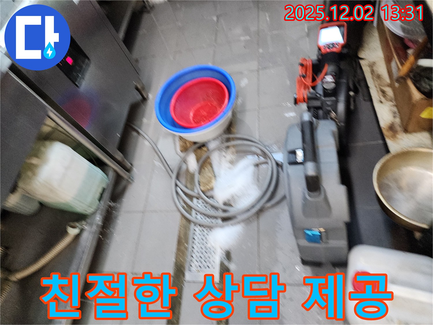 친절한 상담 제공 - 하수구 막힘에 대한 모든 궁금증을 친절하게 상담해 드립니다.