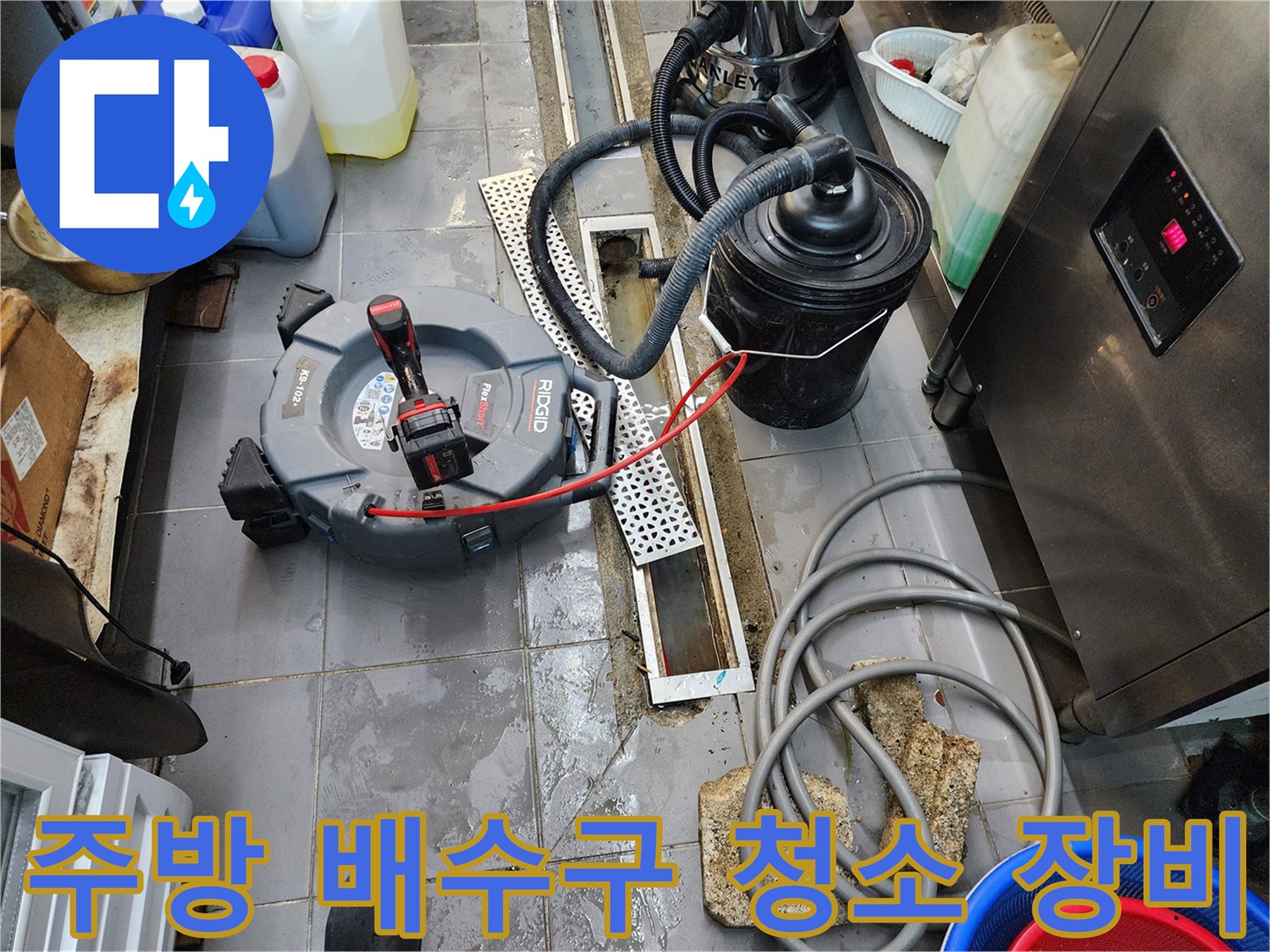 트렌치 주변에 배치된 내시연 카메라와 오물 흡입용 습식 청소기