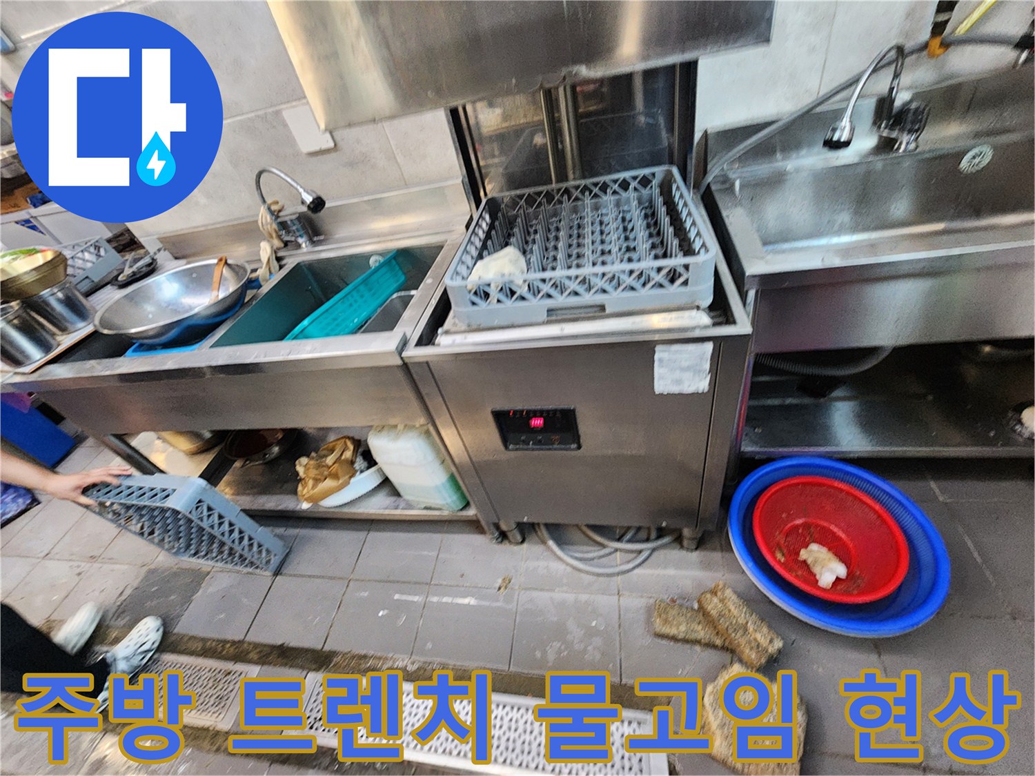 포천 식당 주방의 스테인리스 싱크대 하부 배수 구역 모습