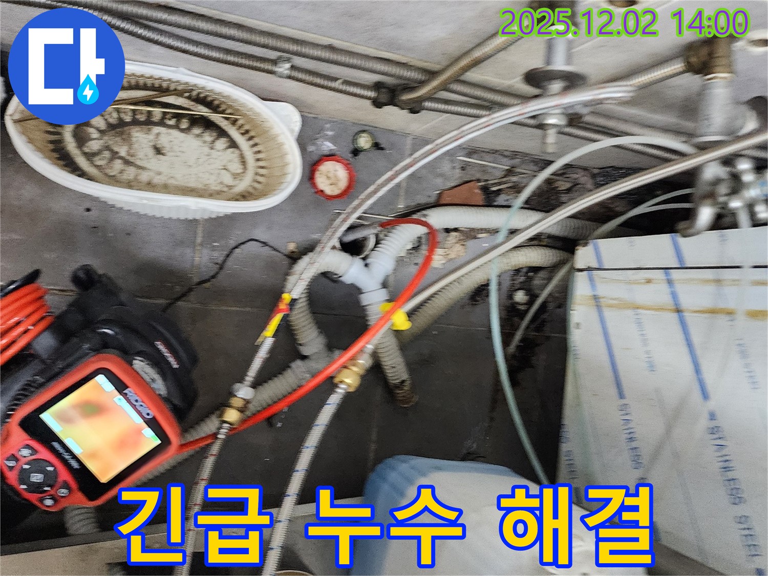 포천 이동면 노곡리 누수 - 24시간 긴급 방문! 내시경으로 신속하게 누수 문제를 해결합니다.