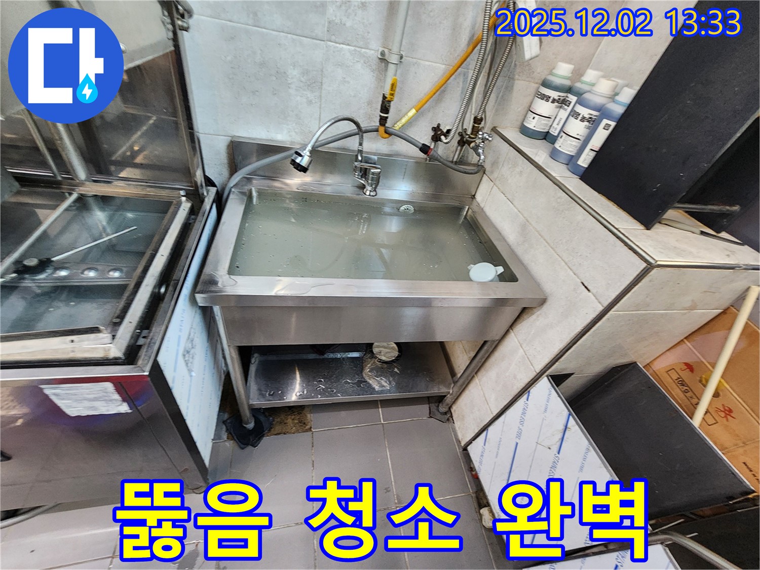 포천 이동면 노곡리 스테인리스 싱크대 막힘 - 완벽하게 뚫고 청소까지 마무리합니다.