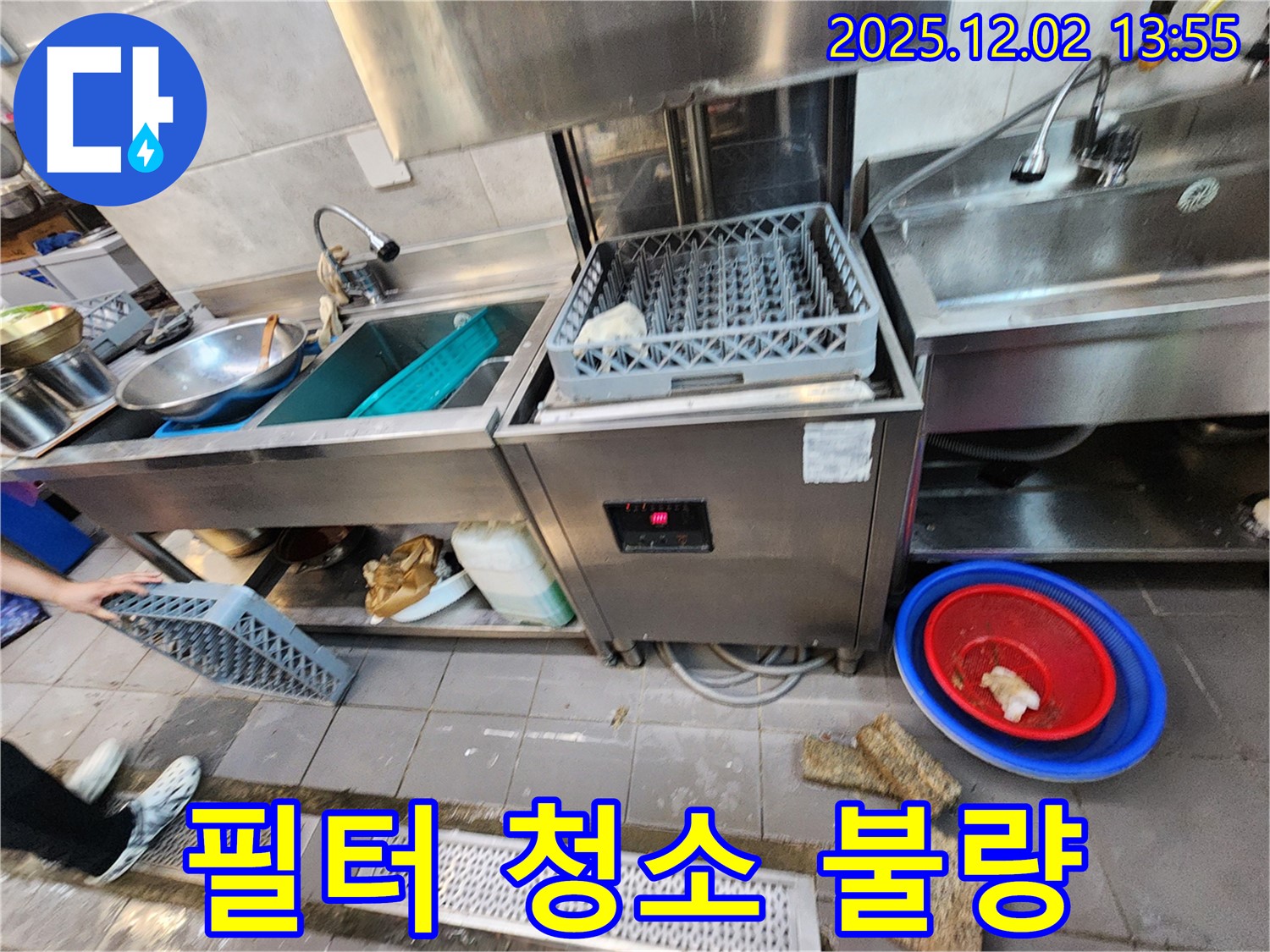 포천 이동면 노곡리 식당 - 식기세척기 배수 필터 청소 불량으로 인한 역류