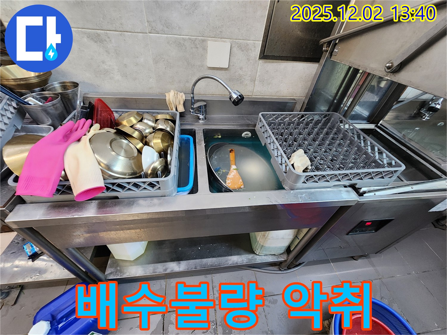 포천 이동면 노곡리 식당 싱크대 - 배수 불량과 악취 문제를 동시에 해결하여 쾌적한 주방 환경을 만들어 드립니다.