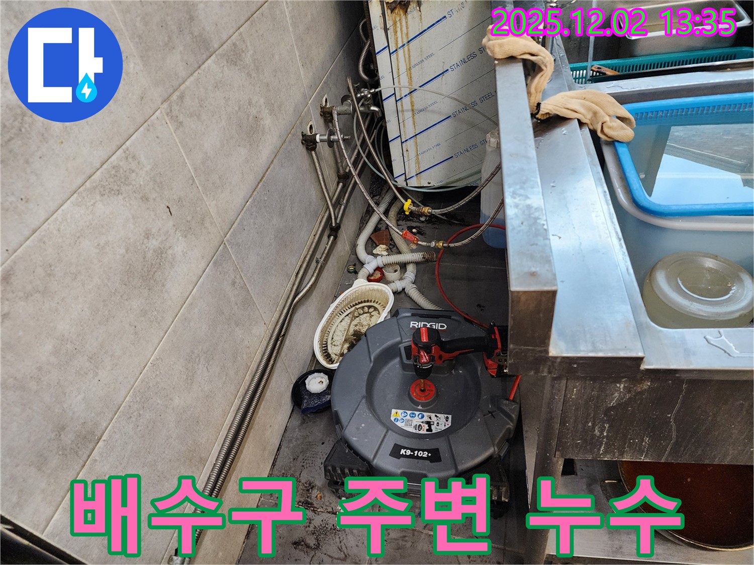 포천 이동면 노곡리 식당 - 싱크대 배수구 주변 누수, 완벽하게 차단!