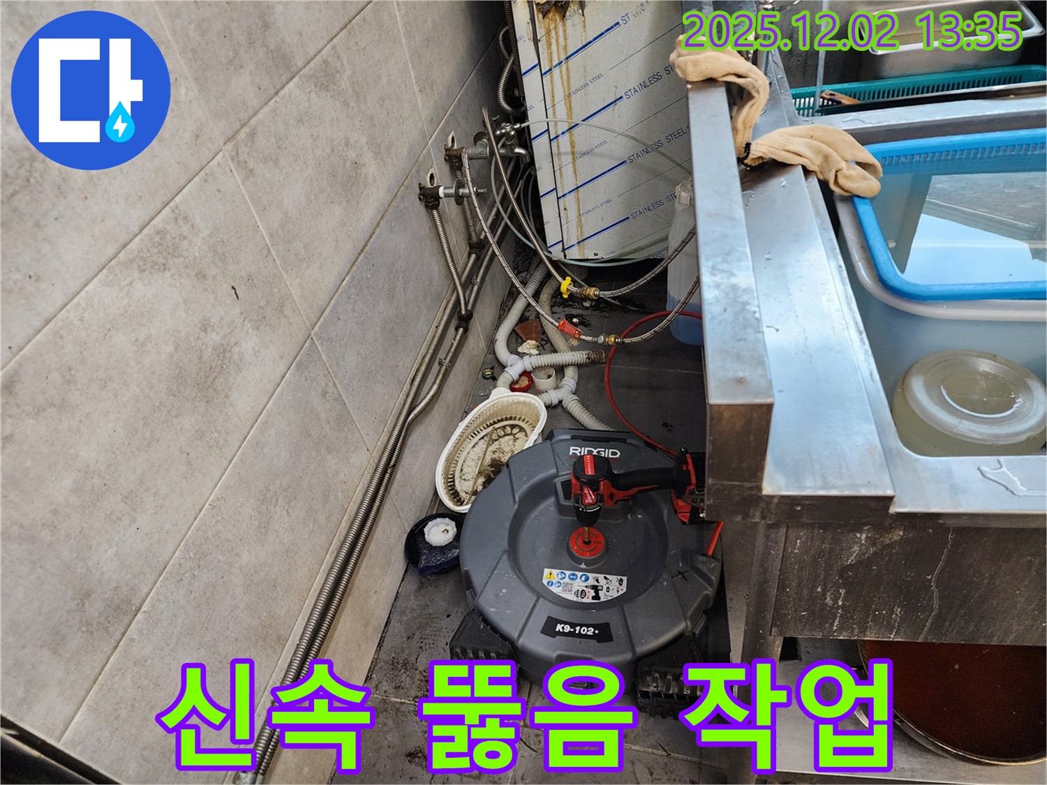 포천 이동면 노곡리 싱크대 - 신속하고 정확한 뚫음 작업으로 고객 만족도 최우선
