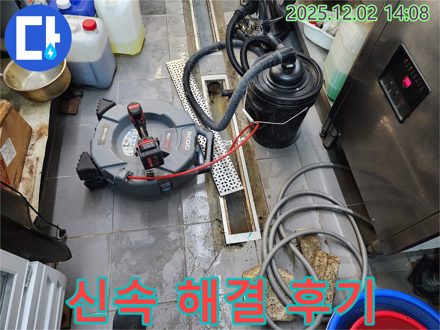 포천 이동면 누수 119 - 노곡리 식당 긴급 배수구 막힘, 30분 만에 신속하게 해결 완료!