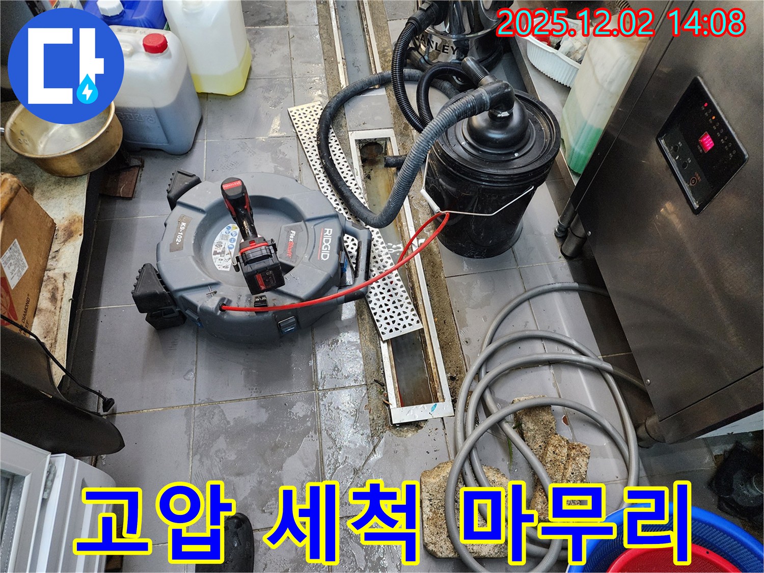 포천 이동면 누수 119 - 노곡리 식당 배수구 막힘 해결, 고압 세척으로 완벽 마무리!