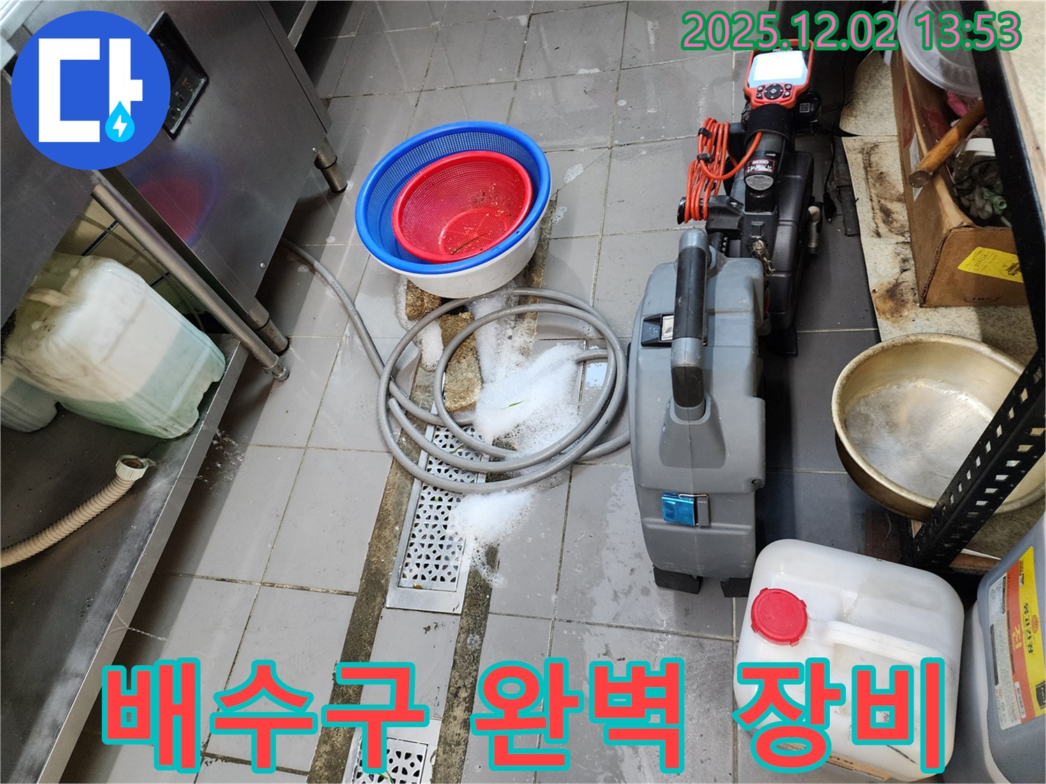 포천 이동면 식당 배수구 막힘 - 누수탐지 전문가가 완벽한 장비로 문제를 해결합니다.