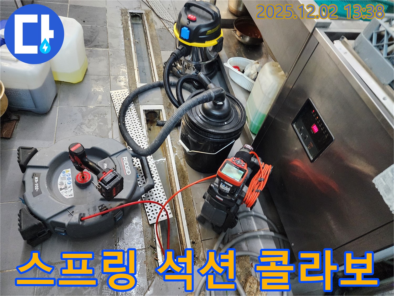 포천 이동면 식당 트렌치 - 스프링과 석션, 환상의 콤비로 막힘 해결!