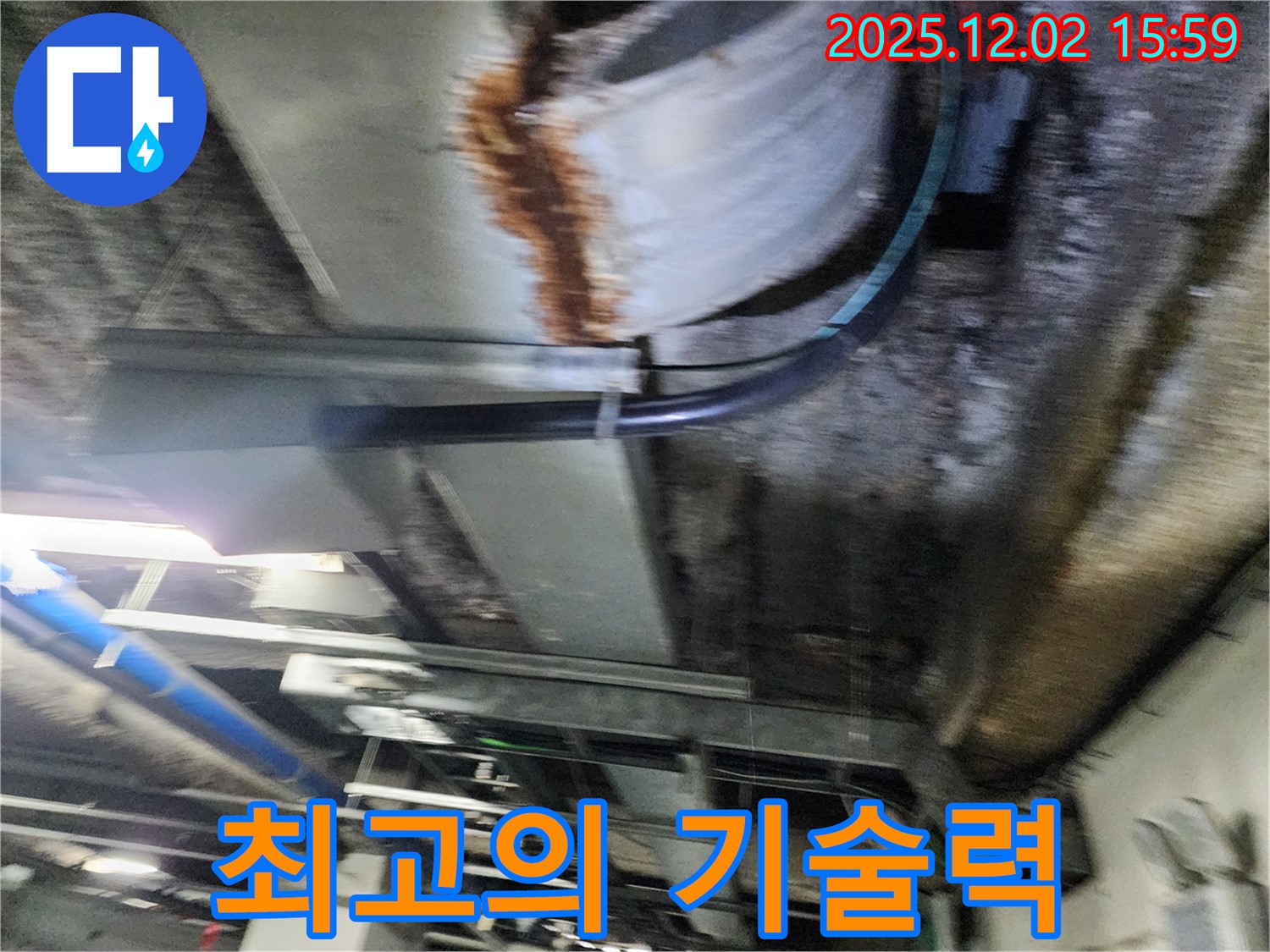 공장 천장 누수 해결 - 최고의 기술력으로 누수 문제를 완벽하게 해결합니다.
