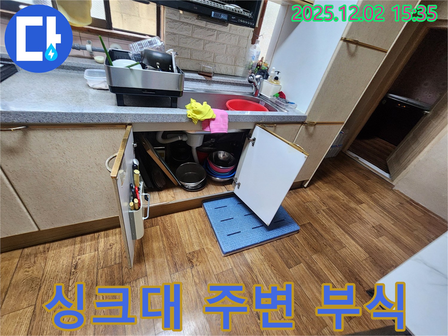 싱크대 누수 - 싱크대 주변이 썩어간다면 즉시 점검받으세요!