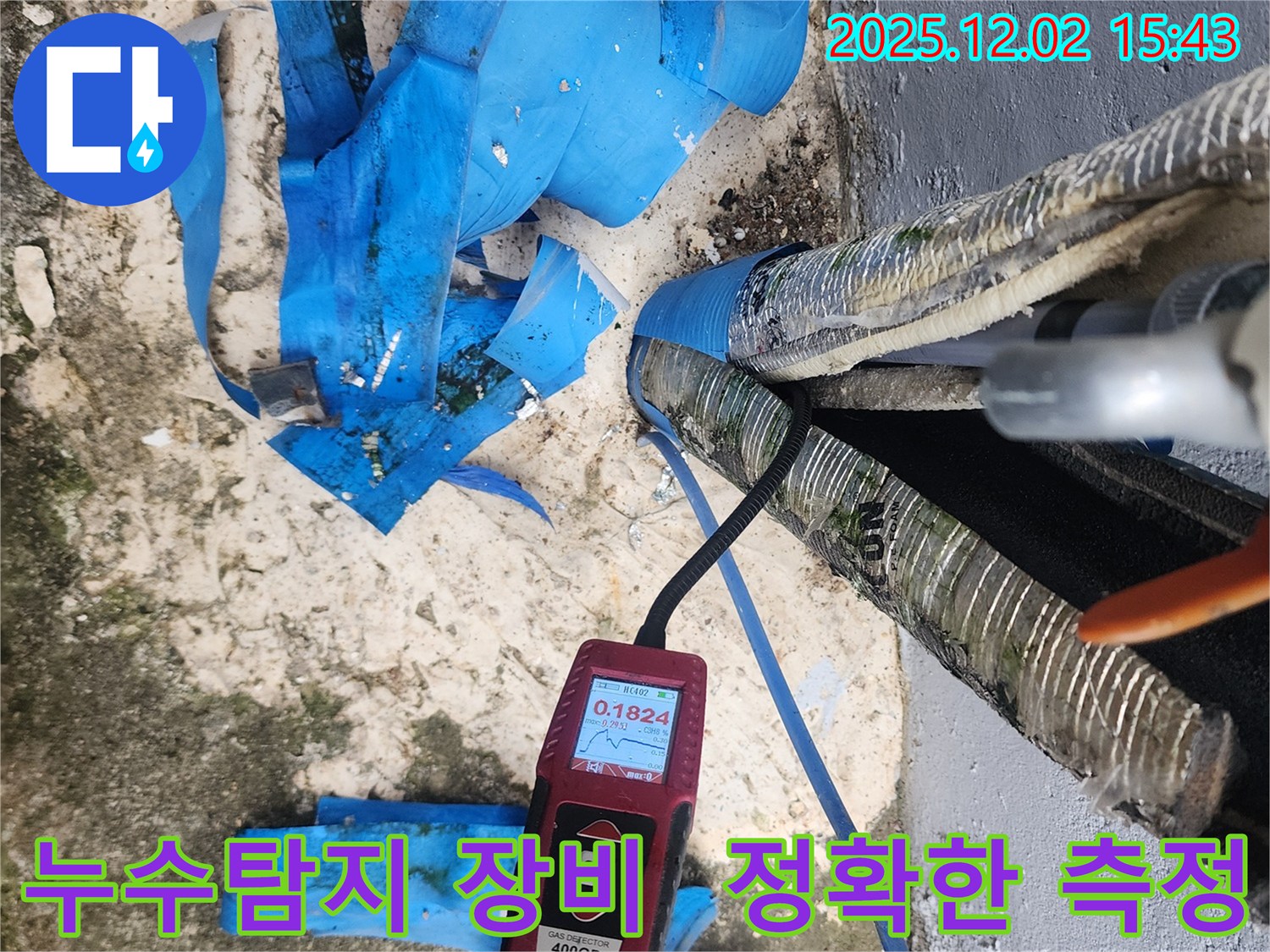 포천 일동면 길명리 누수탐지 - 최첨단 장비를 사용하여 누수 위치를 정밀하게 측정하는 모습입니다.