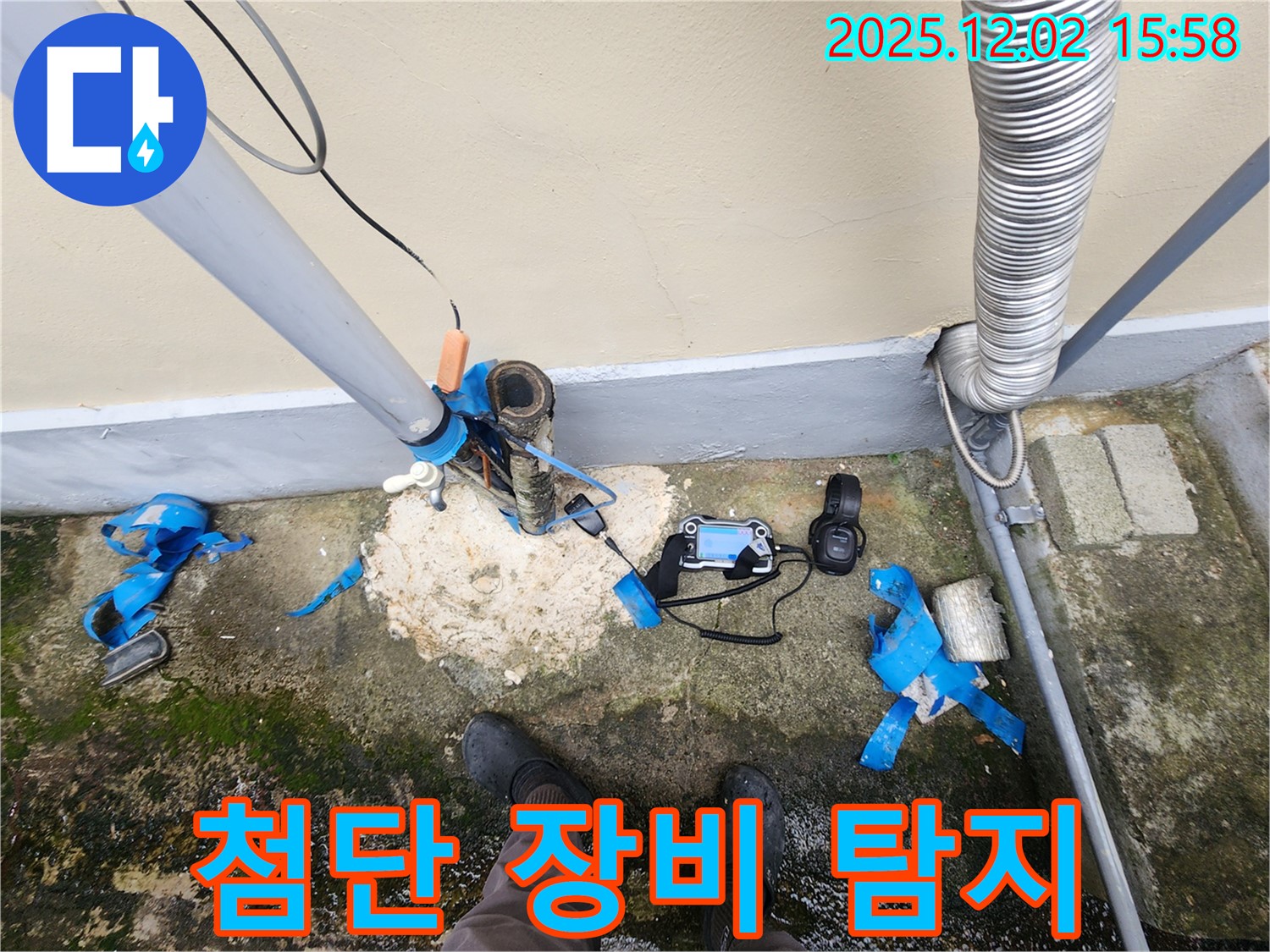 포천시 일동면 길명리 누수탐지 - 첨단 장비를 사용하여 정확한 누수 지점을 찾아내고 있습니다.