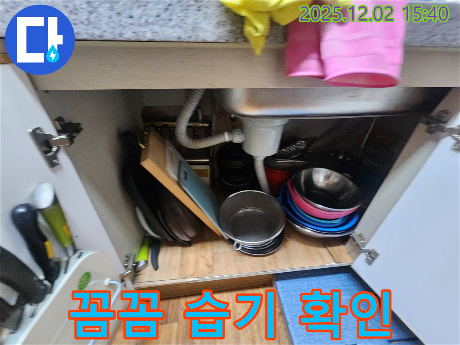 포천시 일동면 길명리에서 싱크대 하부를 꼼꼼하게 만져보며 습기를 확인하고 있습니다 - 습기는 누수의 초기 신호일 수 있습니다.