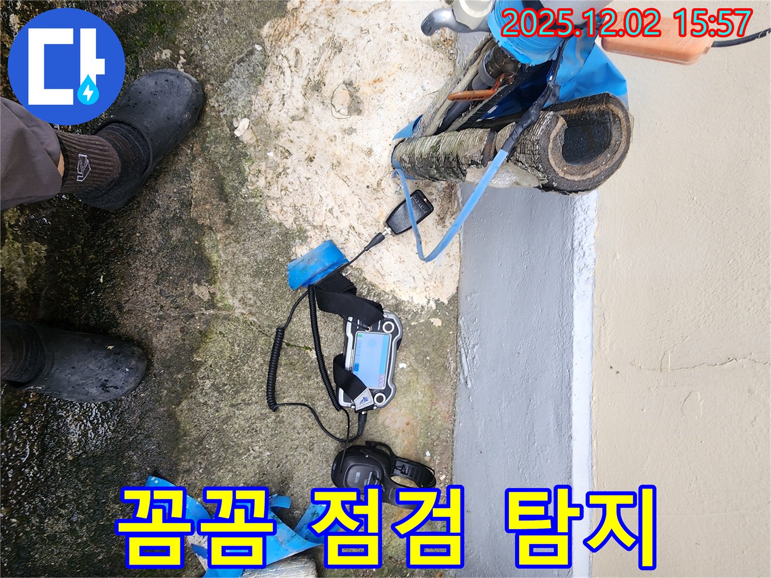 포천에서 누수 탐지 장비와 함께 일동면 길명리 누수 해결을 위해 꼼꼼하게 점검합니다 - 작은 부분도 놓치지 않아요!